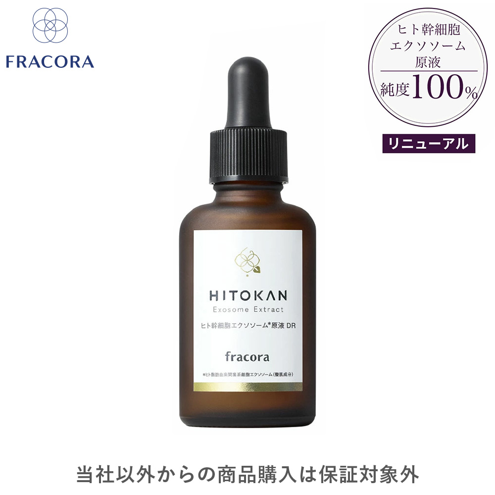 楽天市場】【フラコラ公式】 HITOKAN セラムローション 120ml 30日分 