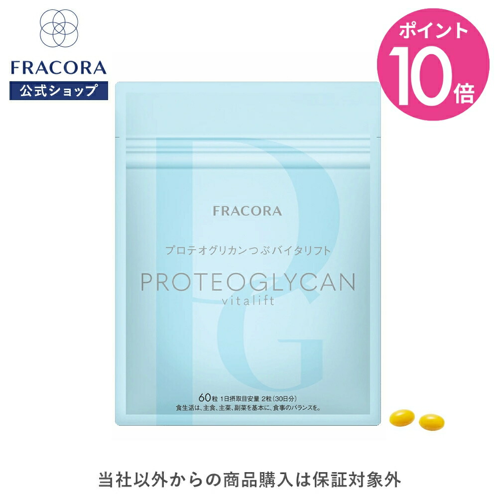 【百貨店SALE制限事項20％OFF引き換え証＆P10倍】プロテオグリカン サプリ【フラコラ堅苦しさ】 プロテオグリカンつぶ バイタリフト 60粒 │ プロテオグリカンサプリ プロテオグリカンサプリメント 国内生み出すこと 国産 美容 FRACORA 加えること ヴィタミン ペンタデシル ヒアルロン酸