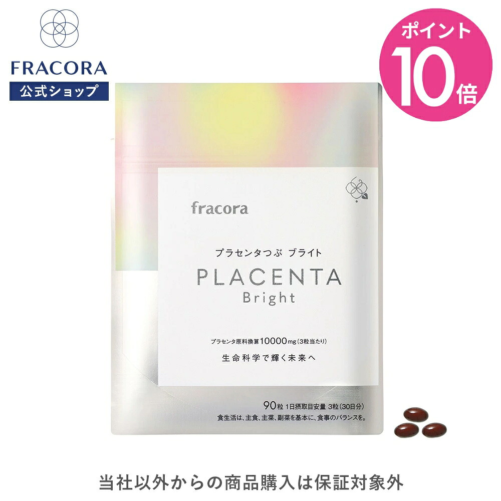 【百貨店SALE押さえる20％OFF引き換え証＆P10倍】プラセンタ サプリ【フラコラ堅苦しさ】 プラセンタつぶ ブライト 90粒 │ プラセンタサプリ プラセンタサプリメント 国内生み出すこと 国産 美容加えること FRACORA 加えること ヴィタミン アスタキサンチン レスベラトロール システイン