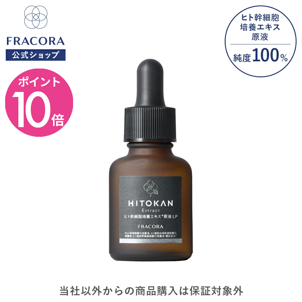 楽天市場】【スーパーSALE限定最大30％OFF＆P10倍】ヒト幹細胞