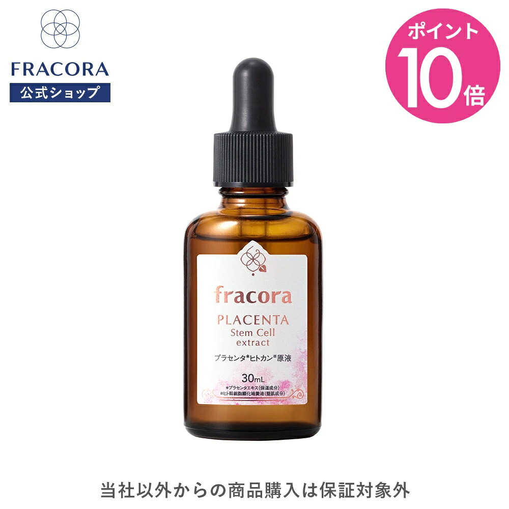 【百貨店SALE制限事項最大限度22％OFF＆P10倍】プラセンタ 美容液 【フラコラ堅苦しさ】 プラセンタ ヒト属カン 原液 30ml │ かざり付ける水 かざり付ける品 原液美容液 美容液 プラセンタ美容液 プラセンタ原液 ヒト属幹独居室育みそだてる抽出エキス ヒト属幹独居室 エイジングケア 人はだ世話をする 国内生み出すこと 国産 保湿 シワ