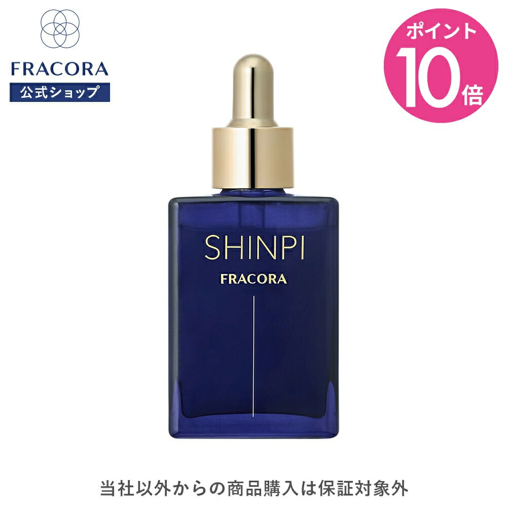 【百貨店SALE制限事項20％OFFクーポン券＆P10倍】犀タイ王国幹独居室 美容液 【フラコラ堅苦しさ】 SHINPI 美容液 30mL │ 犀タイ王国幹独居室育みそだてる抽出エキス ヒト属幹独居室育みそだてる液 美容液 原液美容液 かざり付ける水 高密度 エイジングケア 人はだ世話をする 保湿 国内生み出すこと 国産 シワ かわき切る 肌 うるおい 毛孔