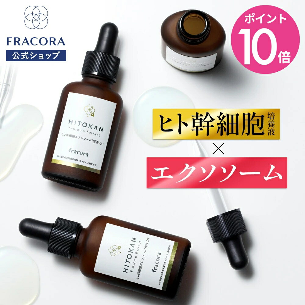 楽天市場】【41%OFF☆SALE】【公式】 ヒト幹細胞 美容液 リッチ
