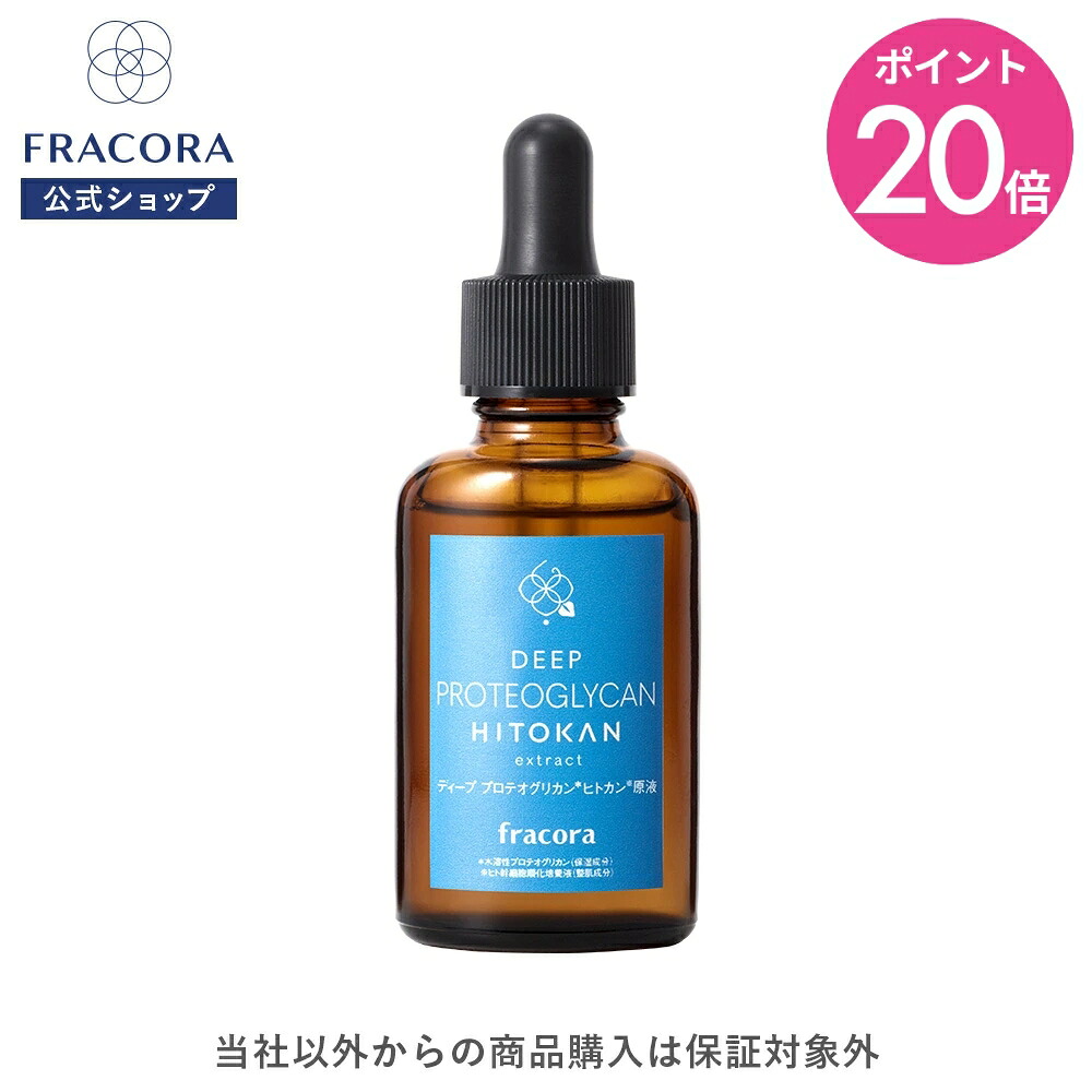 【マラソン限定P20倍】プロテオグリカン 【フラコラ公式】 ディープ プロテオグリカンヒトカン原液 30ml │ ヒト幹細胞培養エキス ヒト幹細胞 化粧品 原液美容液 美容液 原液 化粧水 エイジングケア 保湿 国内生産 国産 ハリ うるおい 弾力 乾燥 FRACORA