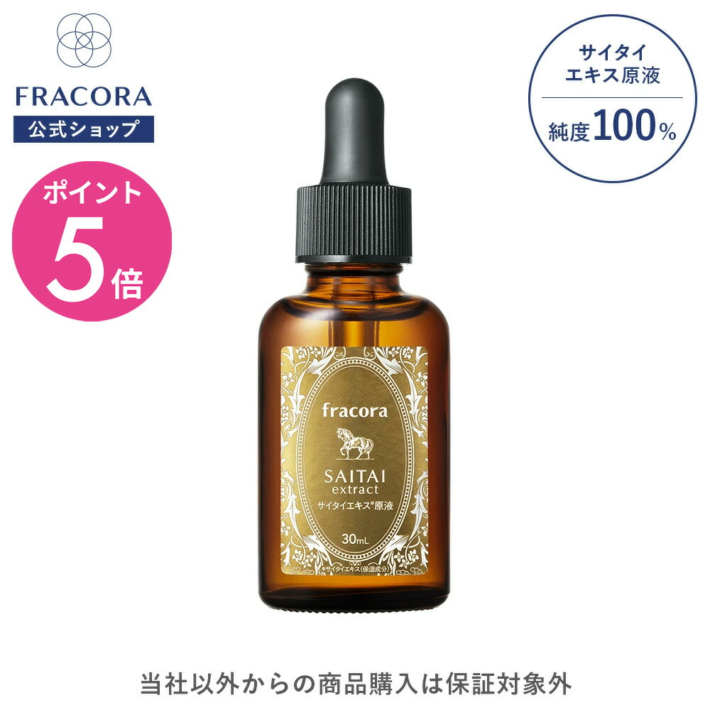 【マラソン限定15％OFFクーポン＆P5倍】馬サイタイ 【フラコラ公式】 サイタイエキス原液 30ml │ 化粧水 化粧品 原液美容液 美容液 サイタイエキス美容液 サイタイエキス 臍帯 馬臍帯 ウマサイタイ エイジングケア スキンケア 国内生産 国産 保湿 シワ たるみ ハリ 弾力