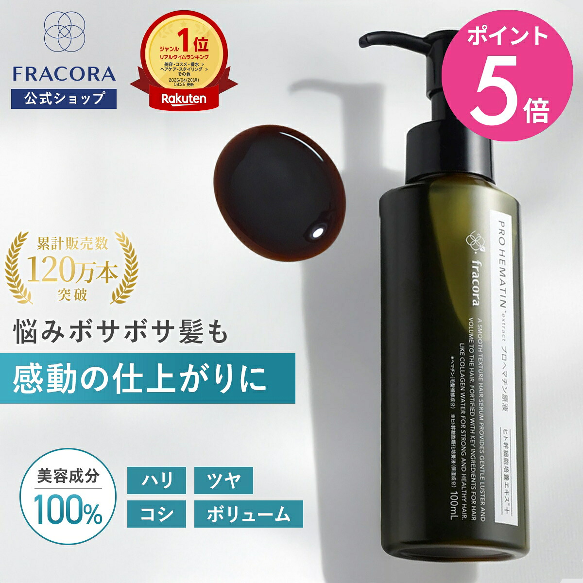 楽天市場】【7/25限定20％OFFクーポン＆P2倍】ヘマチン 原液