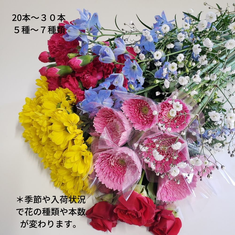 今週の切り花セット お任せ 30本 5 7種類 生花 大特価 新鮮な季節のお花をお届け ご自宅用 ギフト対応しておりません 福袋 内容はお任せになります 花 お花 フラワー フラワーアレンジ 花束 仏花 お供え お祝い お悔み 切り花 お楽しみ ビタミンｆ 最大 Offクーポン