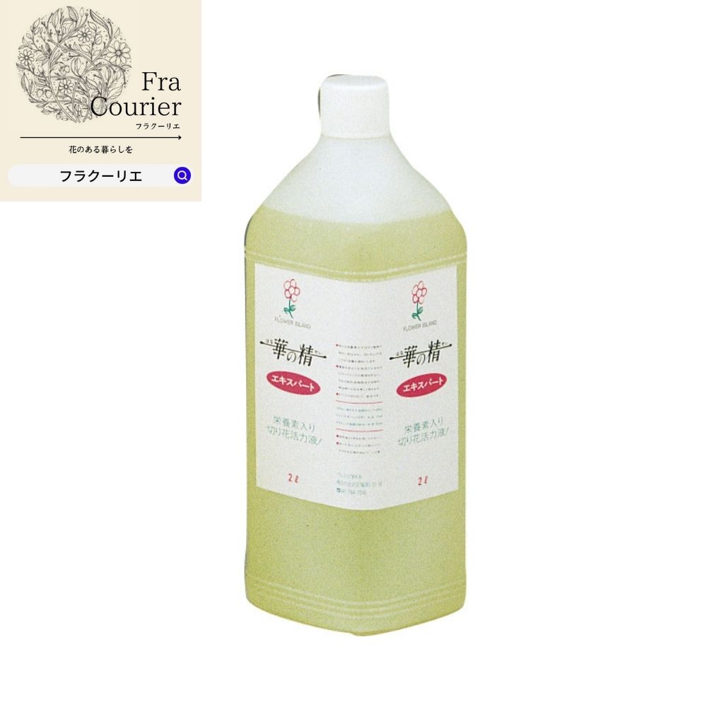 生花水揚げ促進剤 華の精 2l 5 Off 6個セット 167 61 0 お花 お花資材 エキスパート ビタミン 切り花栄養剤 延命剤 花 花資材 開花促進 New売り切れる前に エキスパート