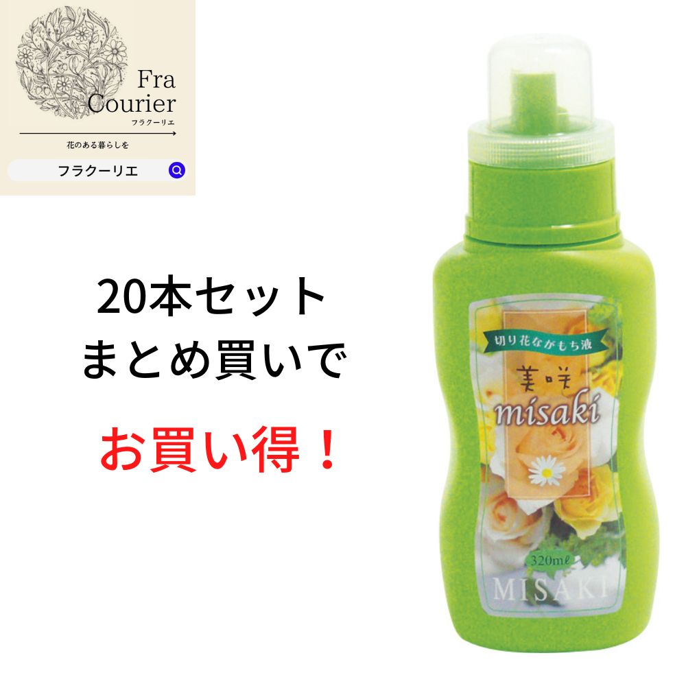 生花水揚げ促進剤 美咲 5 Off 個セット 167 7103 0 3ml お花 お花資材 ビタミンf 切り花栄養剤 延命剤 花 花資材 開花促進 待望 3ml