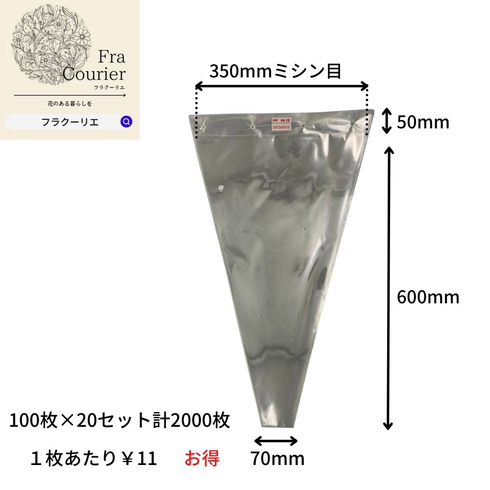 スリーブ 花袋 ミシン目付 空気穴４ #40-12 2000枚 型番00116（100枚×20セット） 資材 花資材 透明包装袋 花束袋 仏花袋 ラッピング袋 梱包袋 ギフトパック