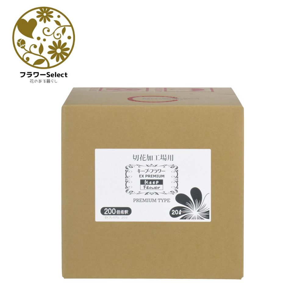 お花のお薬 守りつづける御花EX割り増し金 標準尺度入れもの 20L（1コ）薄める200倍 167-1042-0 花 お花 花原材料 お花原材料 延命剤 切り花栄養剤 華めく推しすすめる ヴィタミンF