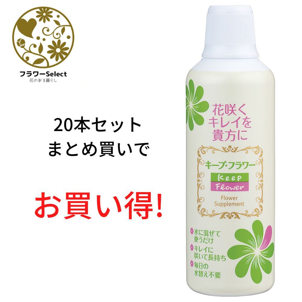 お花のお薬 守りつづけるお花500ml 受け売り用 水割り50倍 20本書き割り 167-1018-0 花 お花 花原材料 お花原材料 延命剤 切り花栄養剤 時めく推しすすめる 5％OFF ヴィタミンF