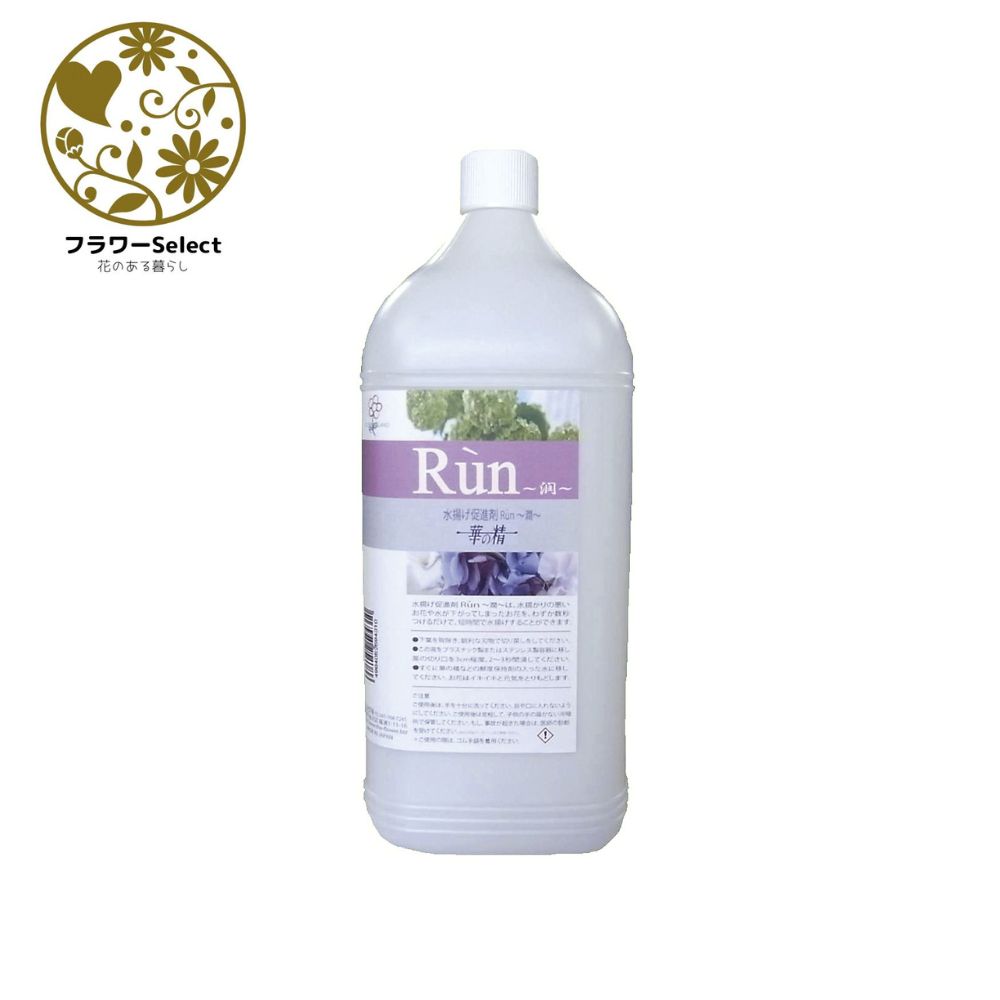 生花水揚げ促進剤 華の精Run～潤～ 4L 希釈不要 167-2406-0 花 お花 花資材 お花資材 延命剤 切り花栄養剤 開花促進 ビタミンF