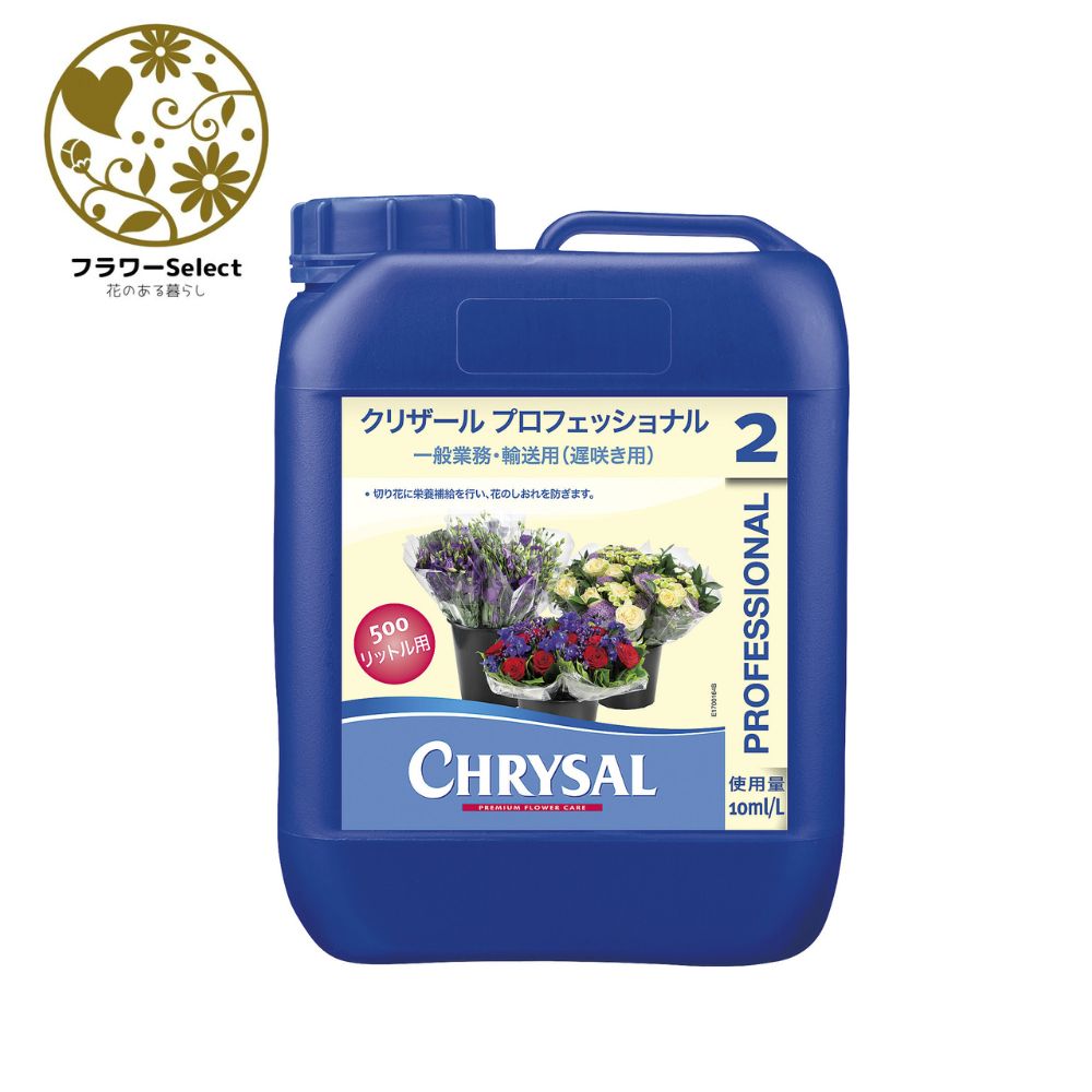 生け花とっ捕まえる推しすすめる剤 クリザール プロフェショナル 5L 薄める100倍 167-3022-0 花 お花 花原材料 お花原材料 延命剤 切り花栄養剤 華めく推しすすめる ヴィタミンF