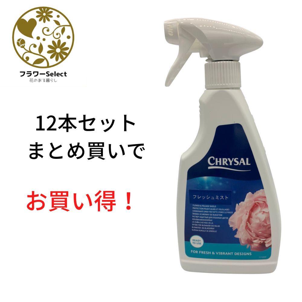 生花水揚げ促進剤 クリザール フレッシュミスト 500ml 12個セット 167-3030-0 花 お花 花資材 お花資材 延命剤 切り花栄養剤 開花促進 5%OFF ビタミンF|フラワーSelect