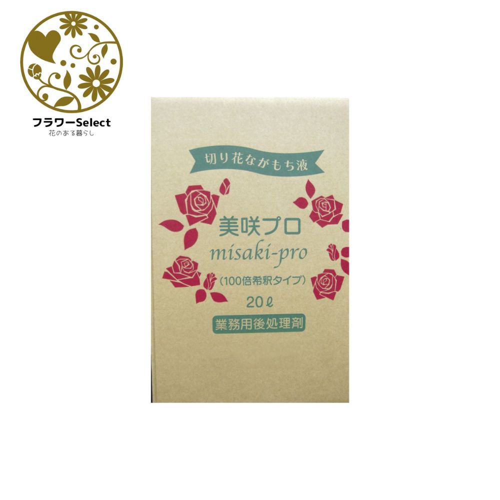 生花水揚げ促進剤 美咲プロ 業務用 20L 希釈100倍 167-7113-0 花 お花 花資材 お花資材 延命剤 切り花栄養剤 開花促進 ビタミンF