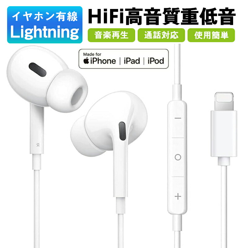 楽天市場】iPhone 用 有線イヤホン 通話・音楽再生 マイク付き 重低音