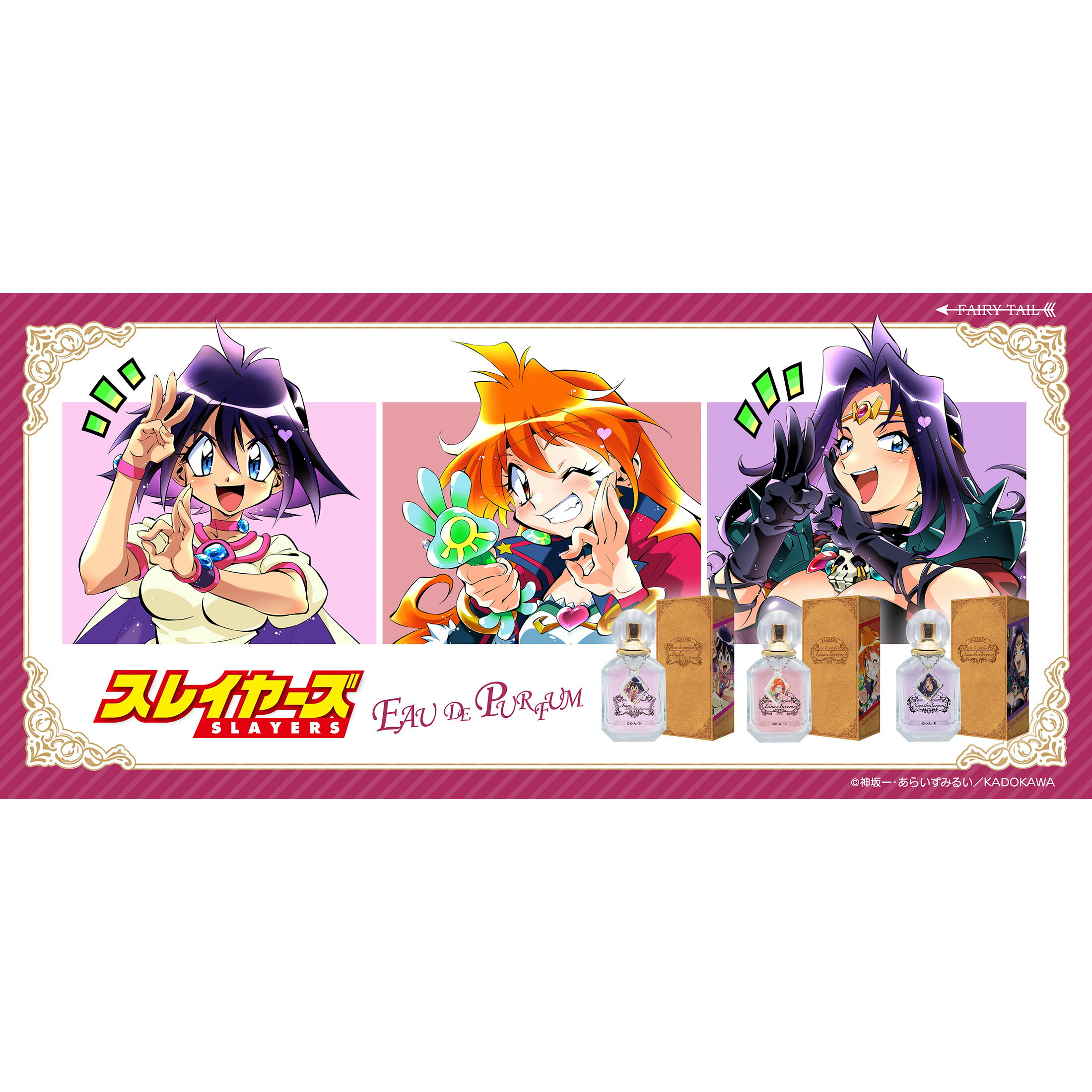 スレイヤーズ　オードパルファム画像