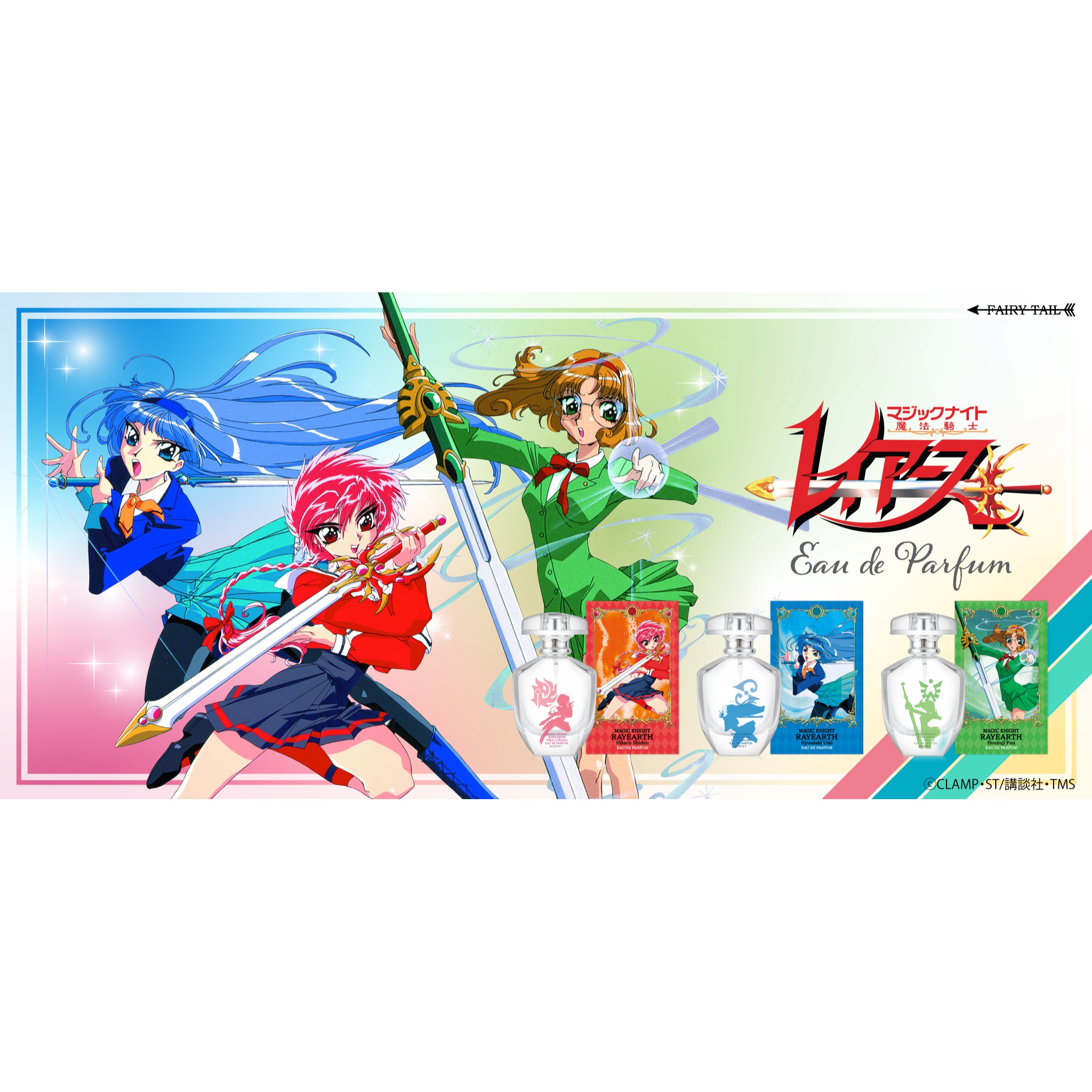 魔法騎士レイアース　オードパルファム画像