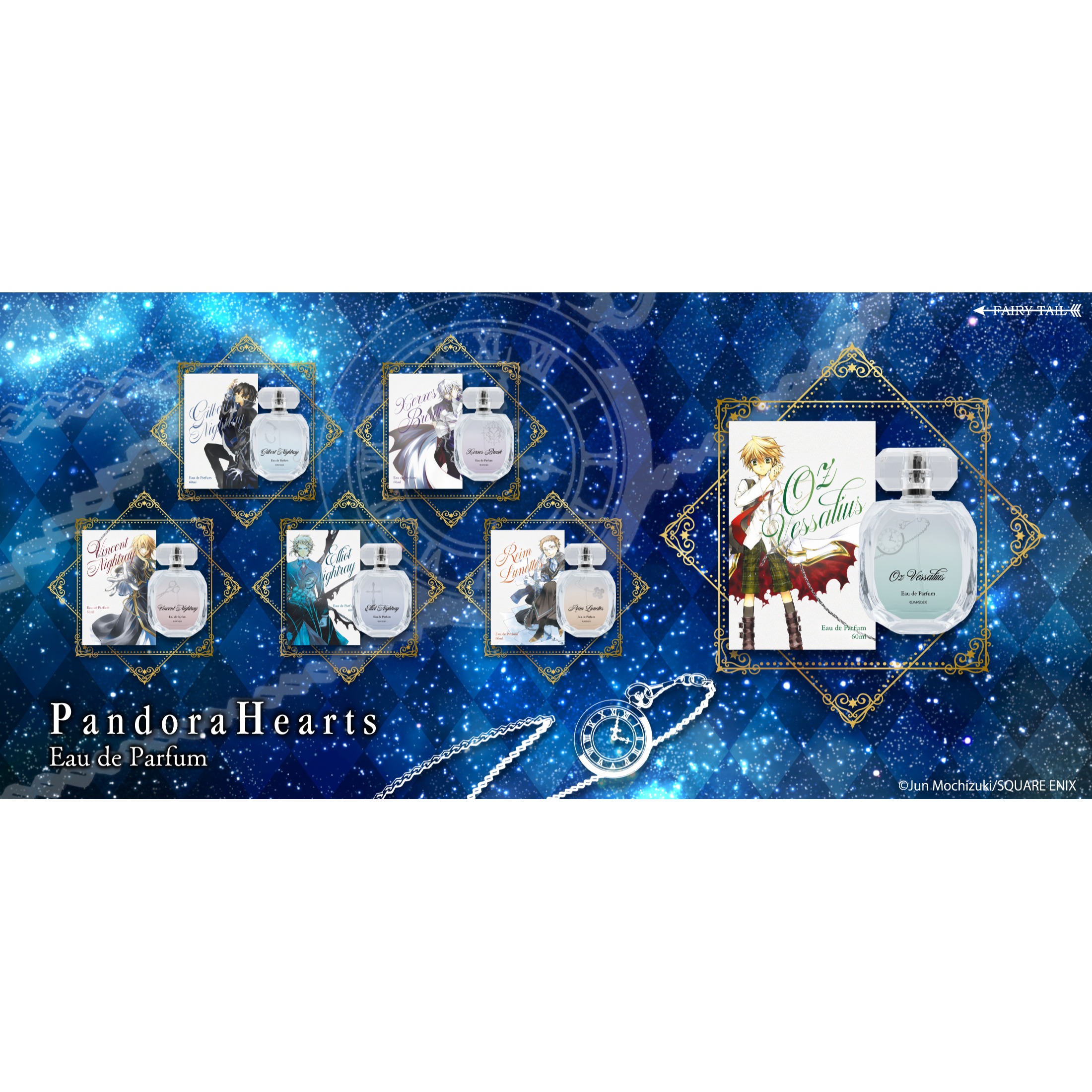 PandoraHearts　オードパルファム画像