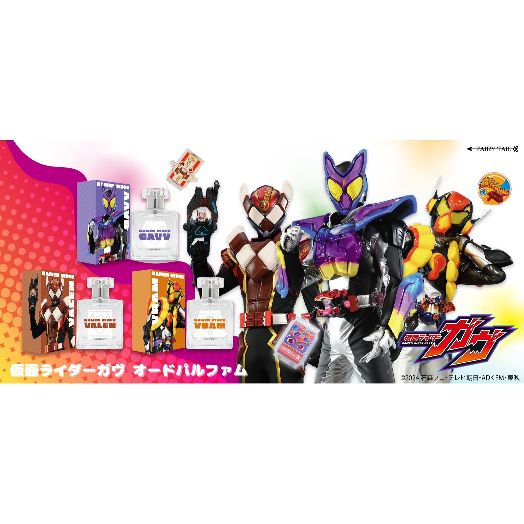 仮面ライダーヴラム オードパルファム|ドリーミング プリンセス