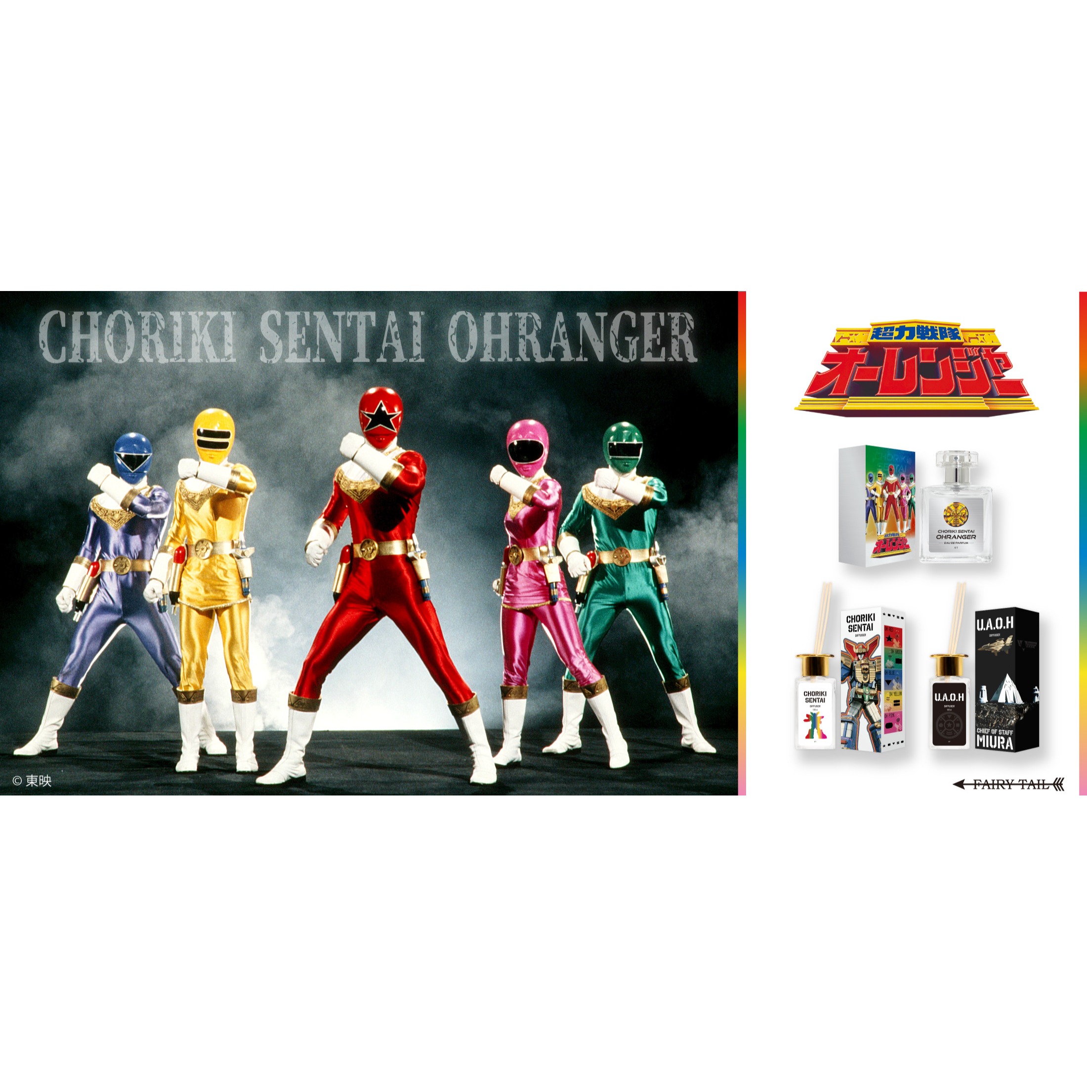 超力戦隊オーレンジャー　オードパルファム / ディフューザー画像