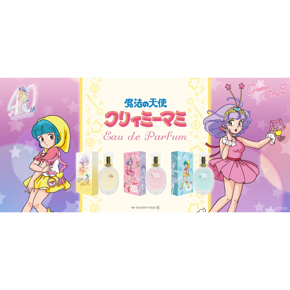魔法の天使クリィミーマミ　オードパルファム画像