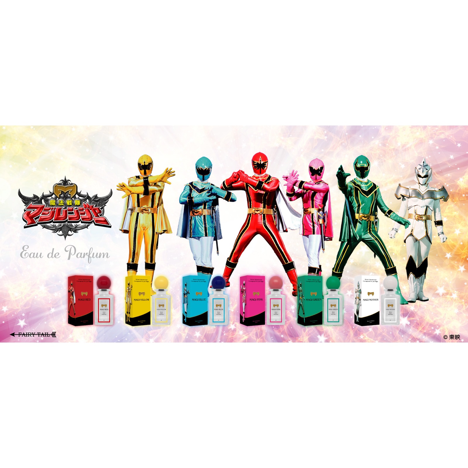 魔法戦隊マジレンジャー　オードパルファム画像