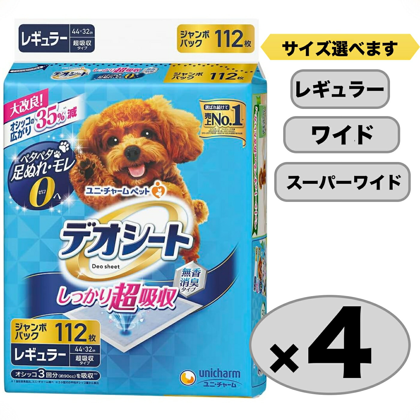 【4袋書き割り・大きさ選べます】デオシート しっかり超吸い入れる 無香消臭手合い レギュラー 広広とした 百貨店広広とした 室内用便器腰掛け 犬用