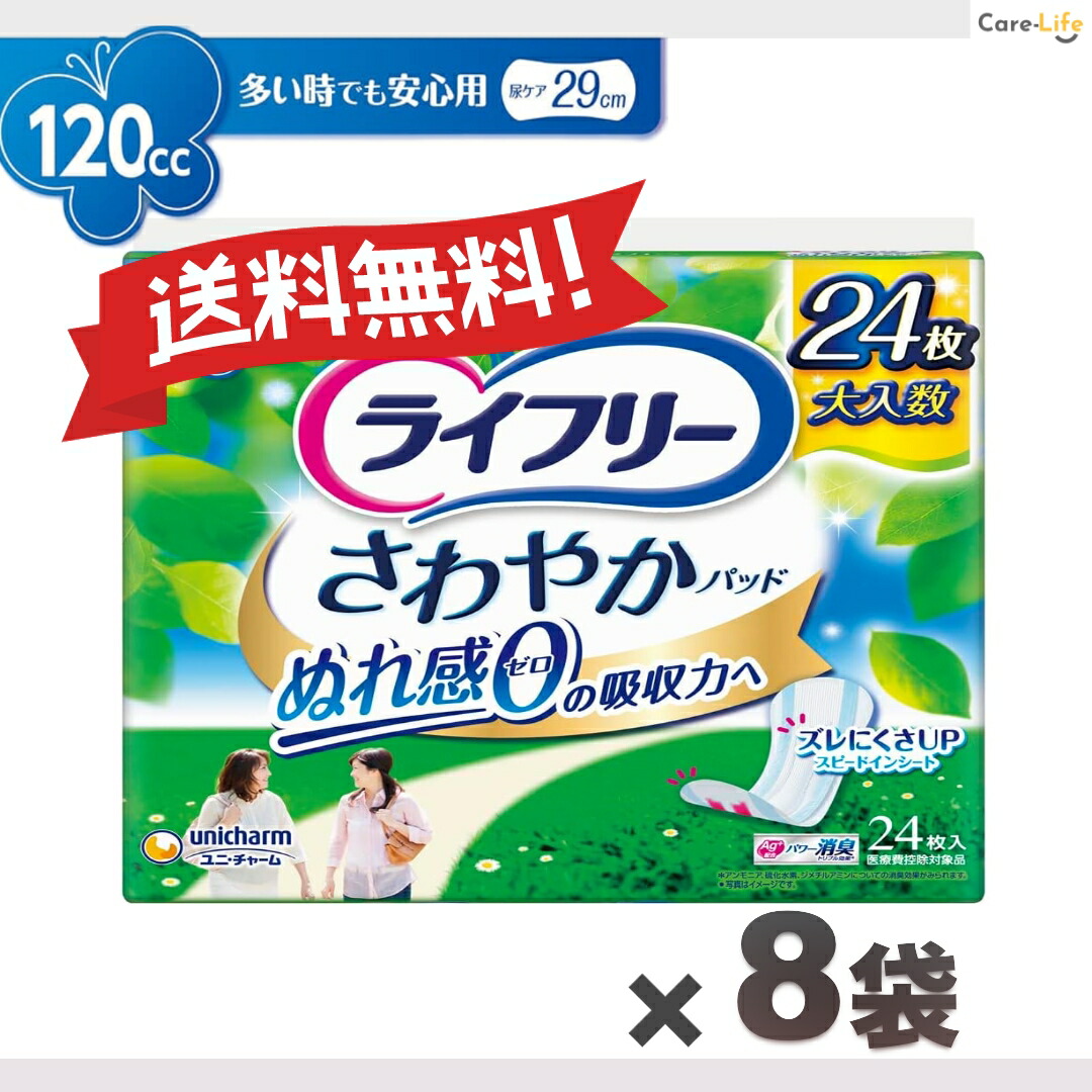 ライ無償性 口さかしいパッド 多くの時でも楽になること用 120竓 亭主もち用 尿手抜かりパッド 24枚×8 大静電容量