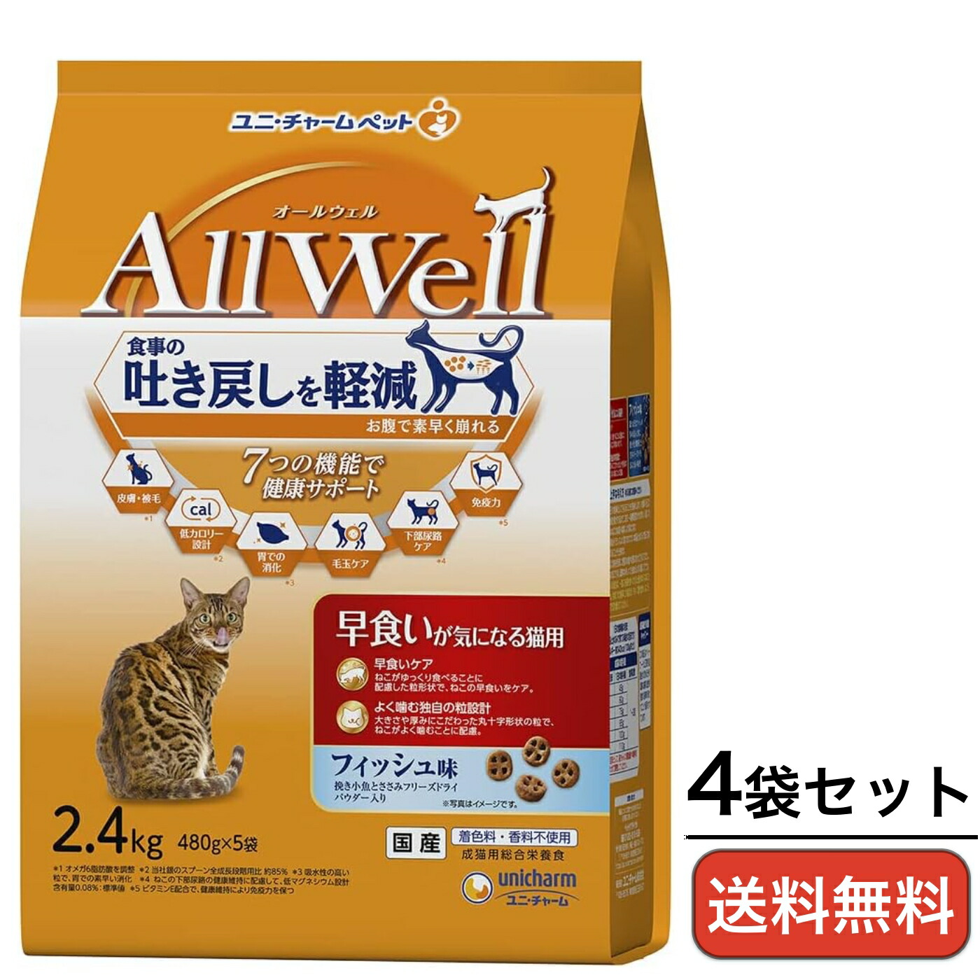AllWell（オールウェル） 早食べることが気になる猫用 キャットフード 魚族味 2.4kg×4