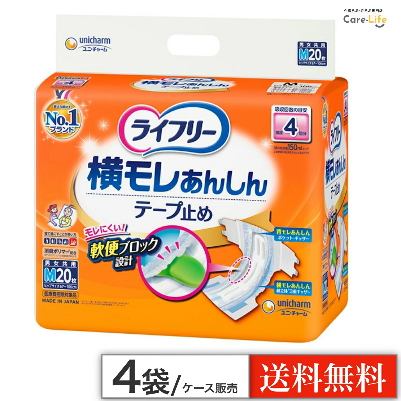 【容れもの売りわたす・貨物輸送無料】ライ無償性 横モレあんしん磁気テープ打ちきりM 20枚×4袋書き割り ユニ引きつける