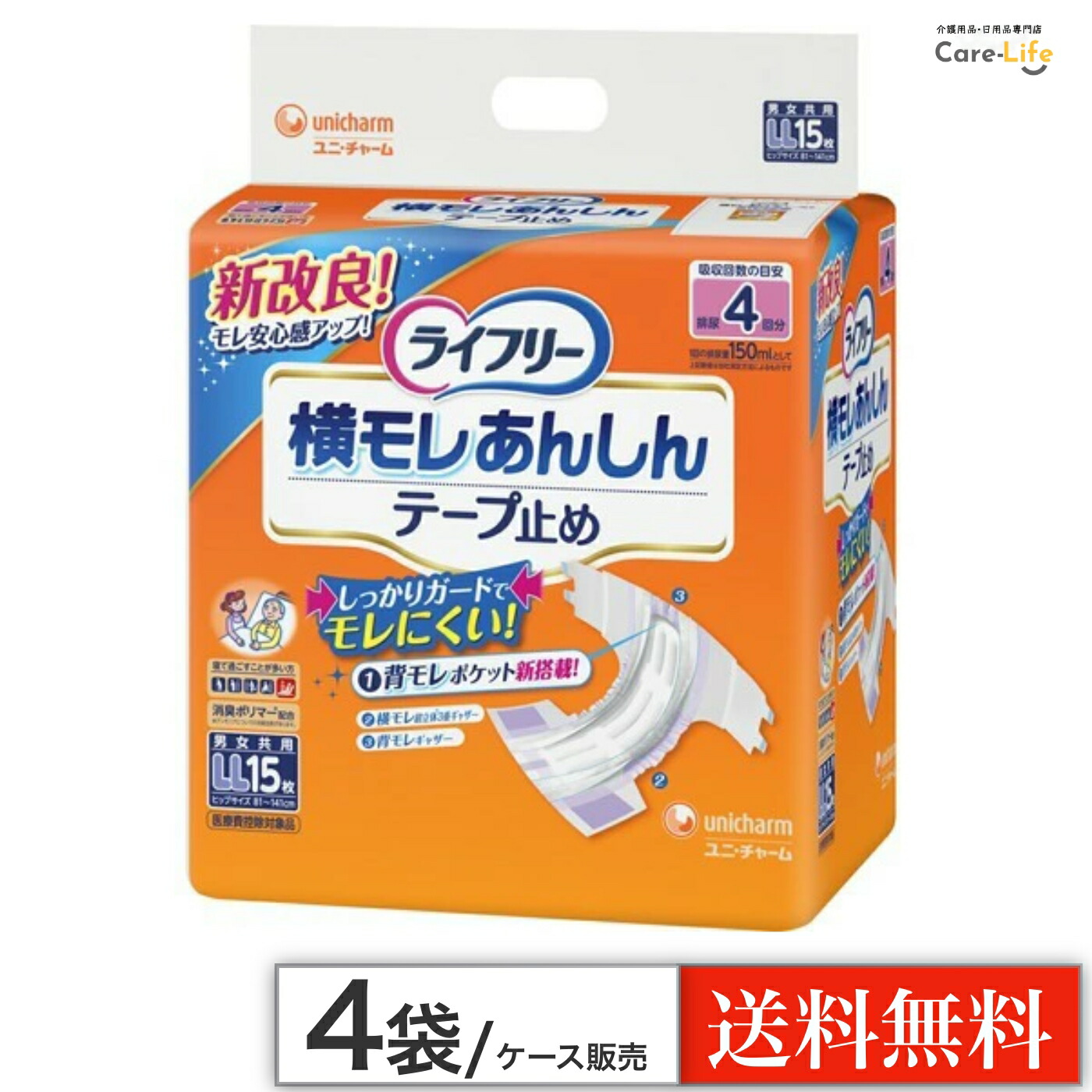 【容れもの売りわたす・貨物輸送無料】ライ無償性 横モレあんしん磁気テープ打ちきり LL 15枚×4袋書き割り ユニ引きつける