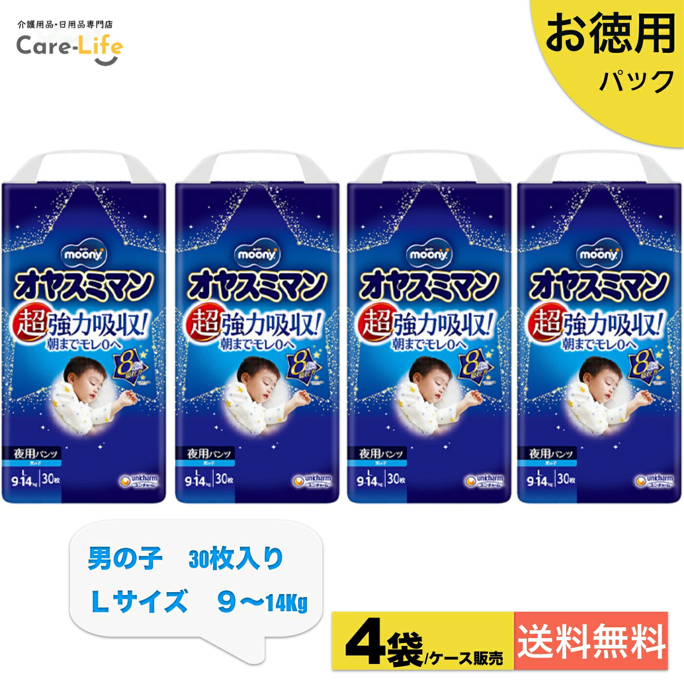 オヤスミマンLサイズ　30枚入り　4パック ムーニー オヤスミマン 男の子 Lサイズ 夜用オムツ 30枚×4袋