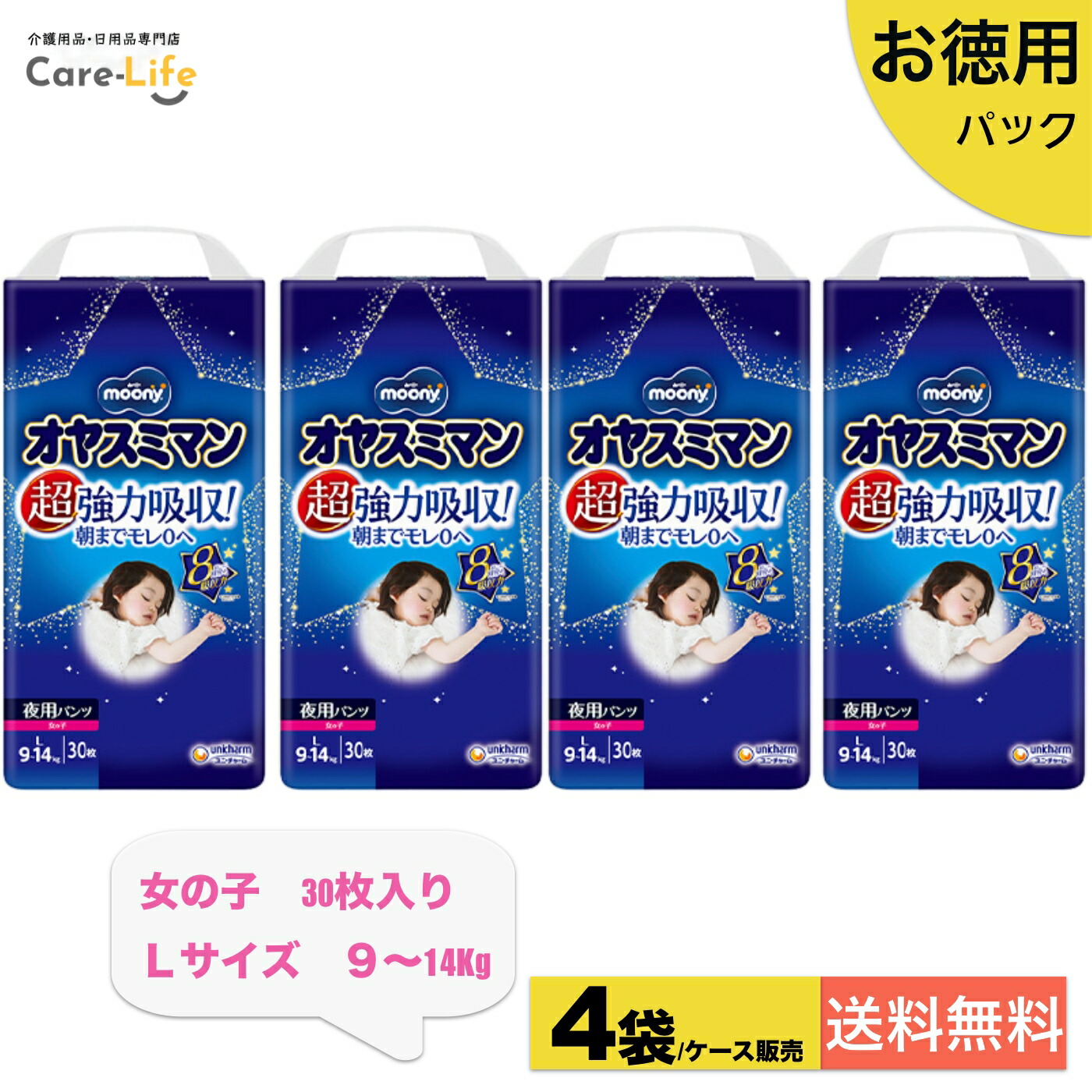 moony オヤスミマン Lサイズ 30枚入 4袋 ムーニー オヤスミマン 女の子 Lサイズ 夜用オムツ 30枚×4袋