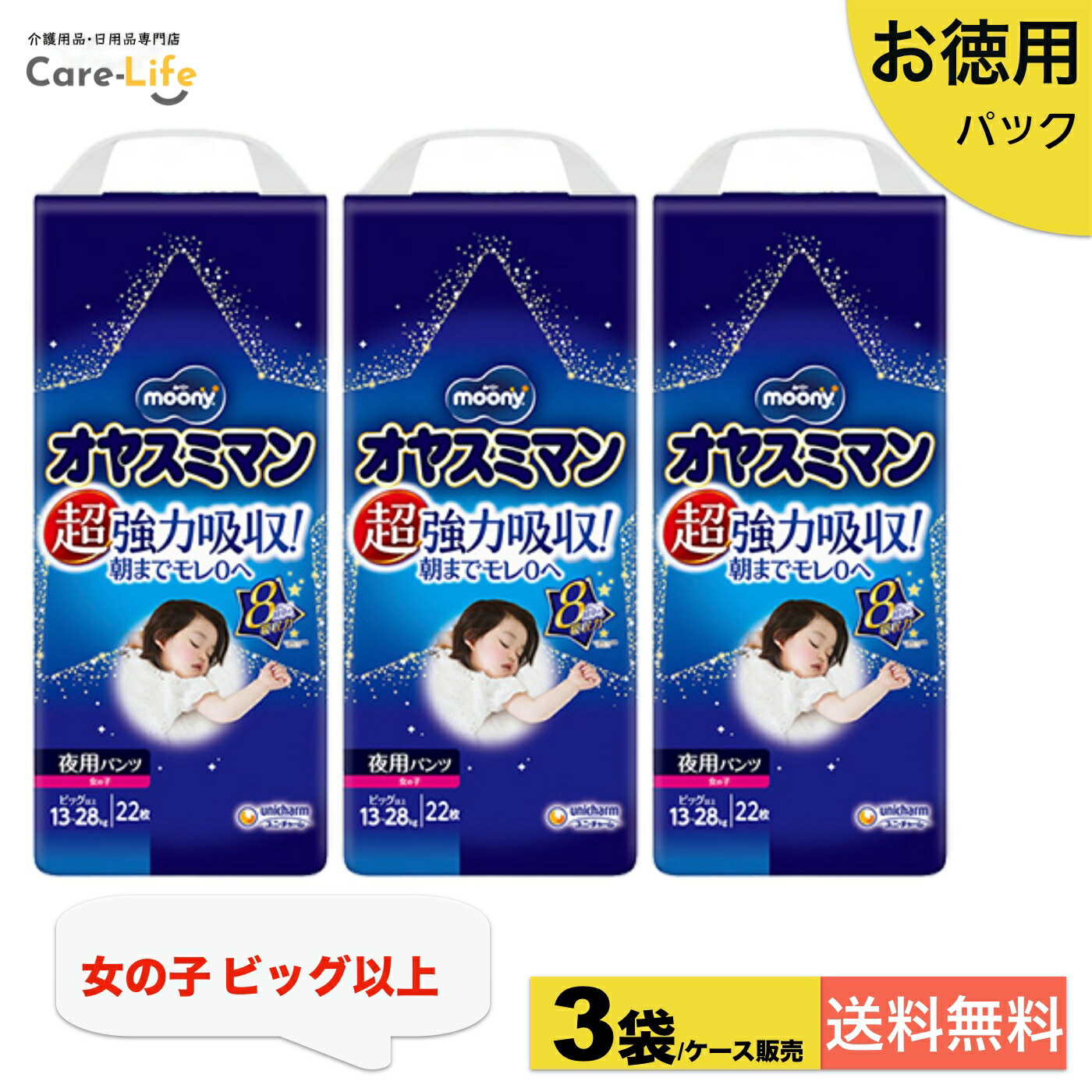 オヤスミマン ビッグ以上 女の子 ６袋 女の子用 楽天市場】オヤスミマン 女の子 スーパービッグ 12枚×6袋セット