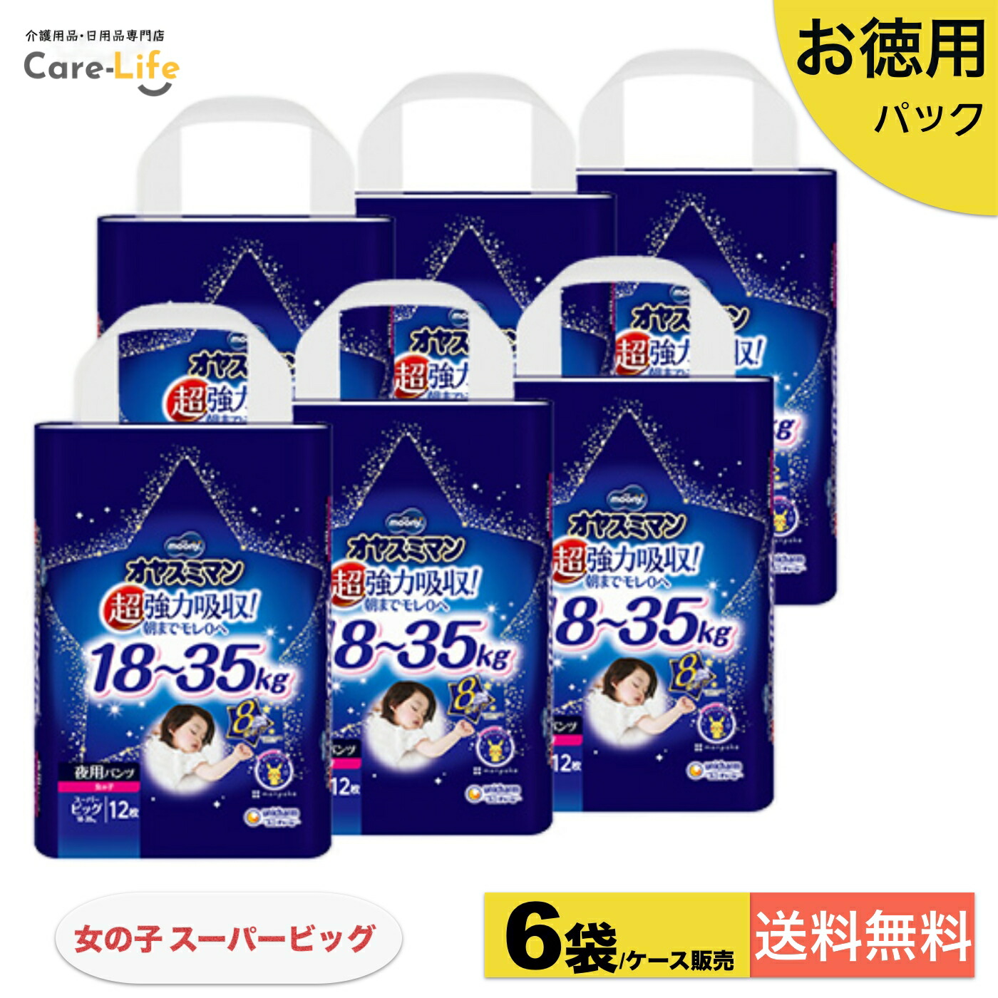オヤスミマン 女の子 スーパービッグ 12枚&times;6個セット おむつ｜Care-Life 店 7,980円