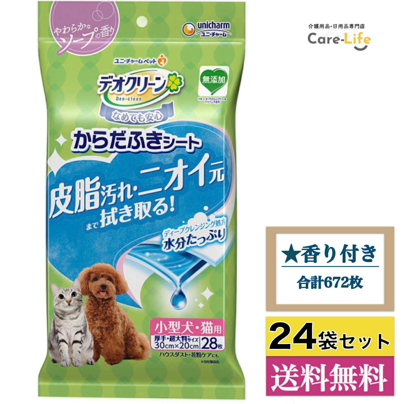 『容れもの売りわたす・24個書き割り』デオクリーン からだふき腰掛け 小型犬・猫用 芳ばしさ付き添い人 28枚