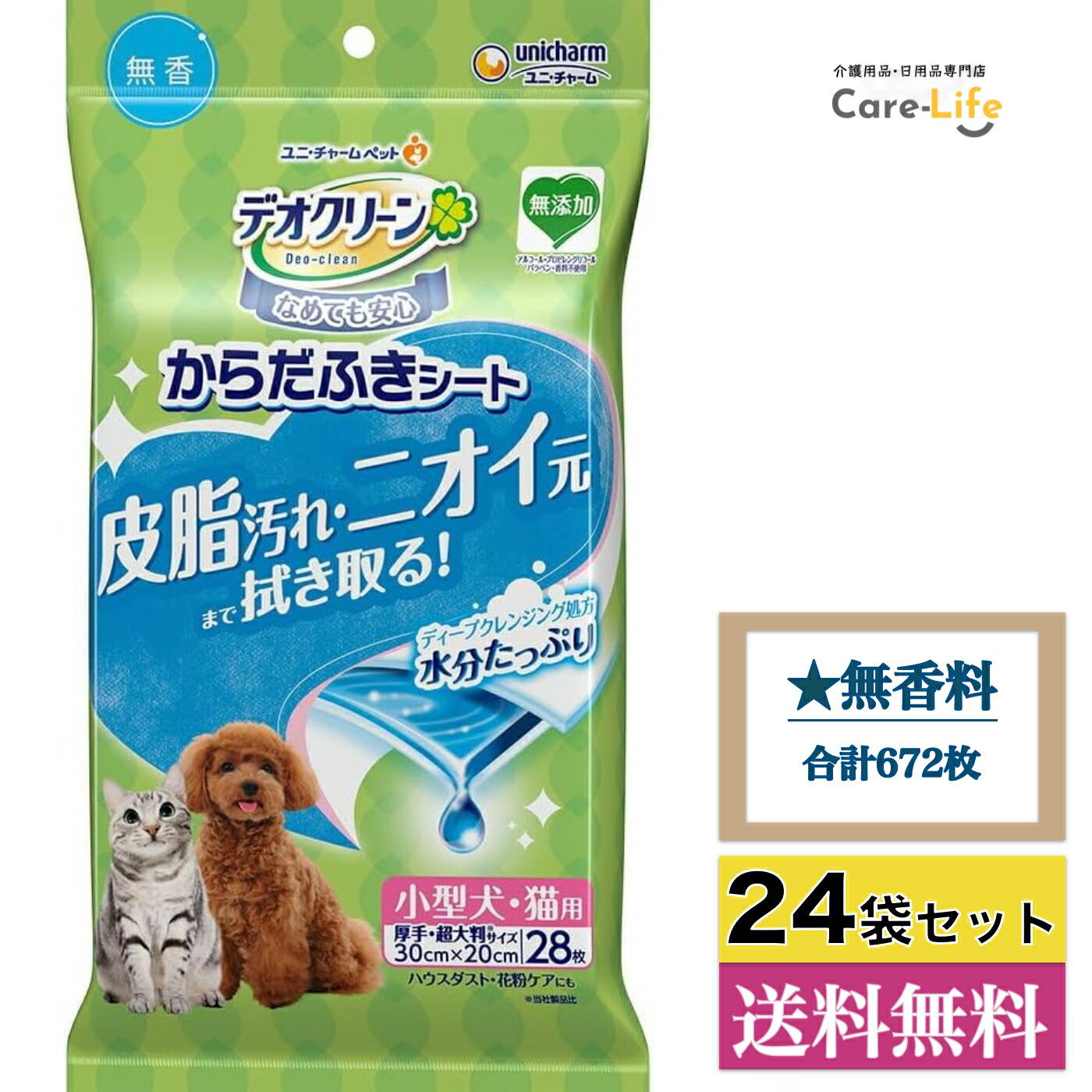 『容れもの売りわたす・24個書き割り』デオクリーン からだふき腰掛け 小型犬・猫用 無香 28枚