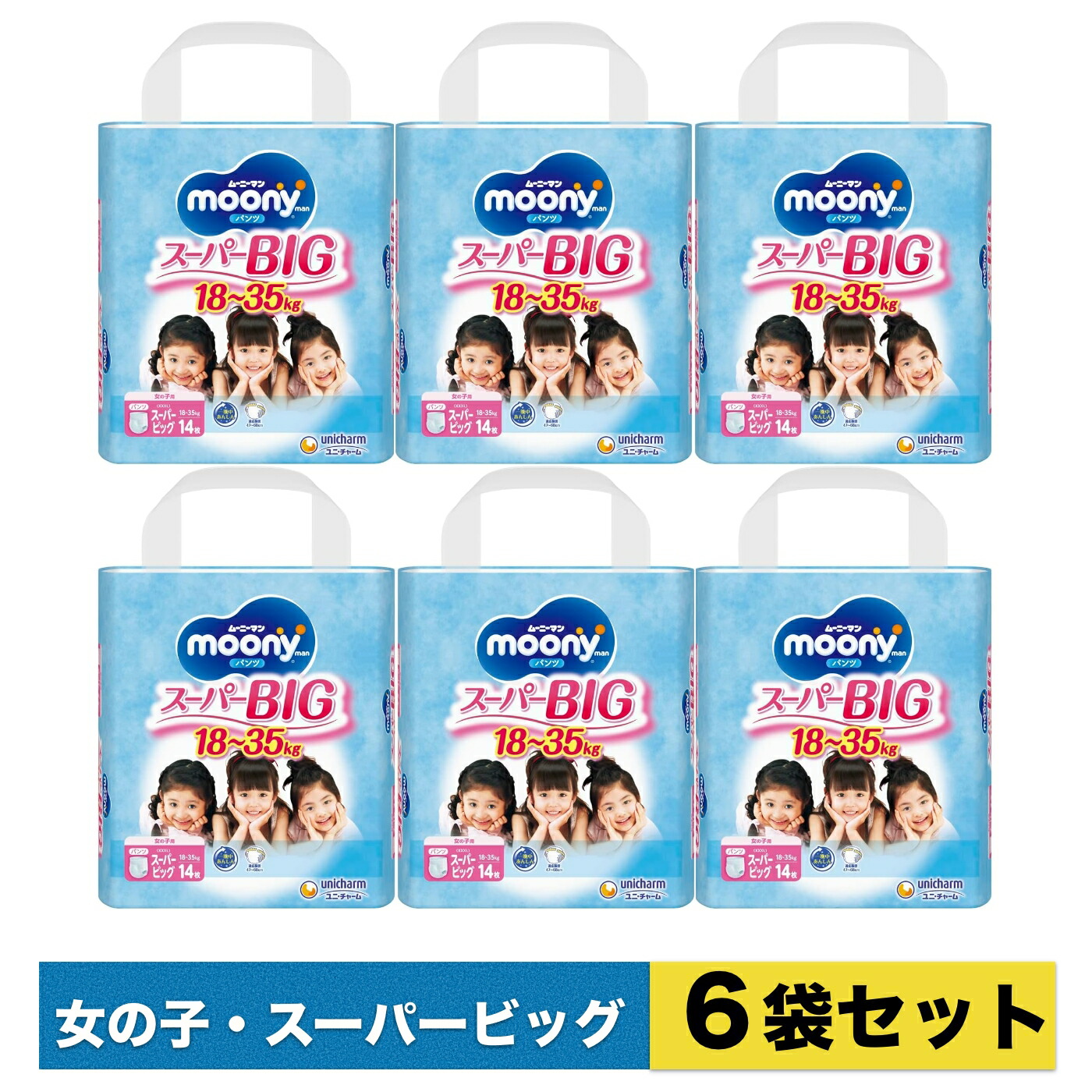 ムーニーマン　スーパービッグ　男の子用　6袋 パンツ スーパービッグサイズ〕ムーニーマン 男の子 オムツ 14枚