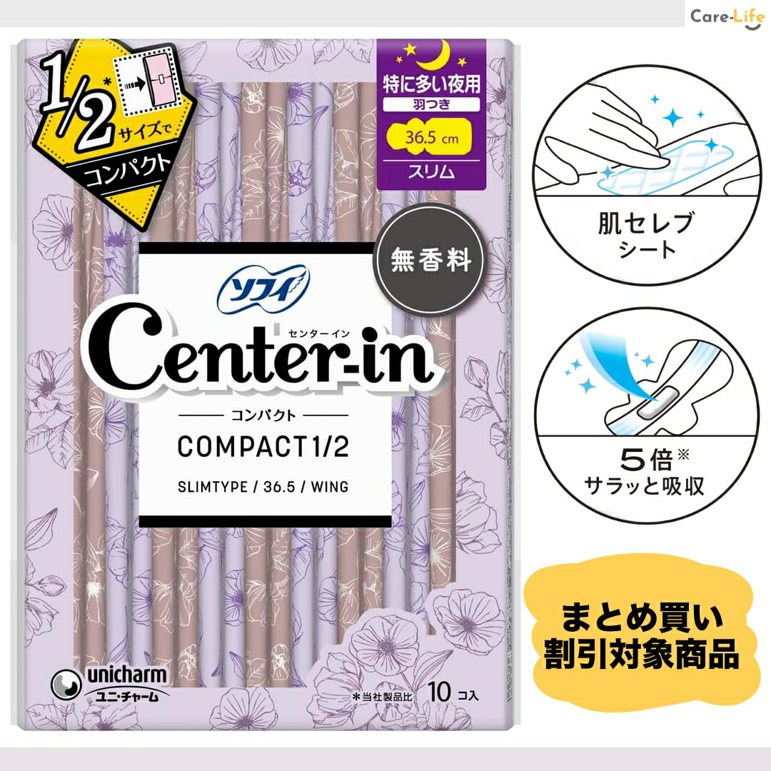 ソフィ　センターイン コンパクト1/2 無香料 特に多い夜用 10枚　生理用品　ナプキン｜Care-Life 店