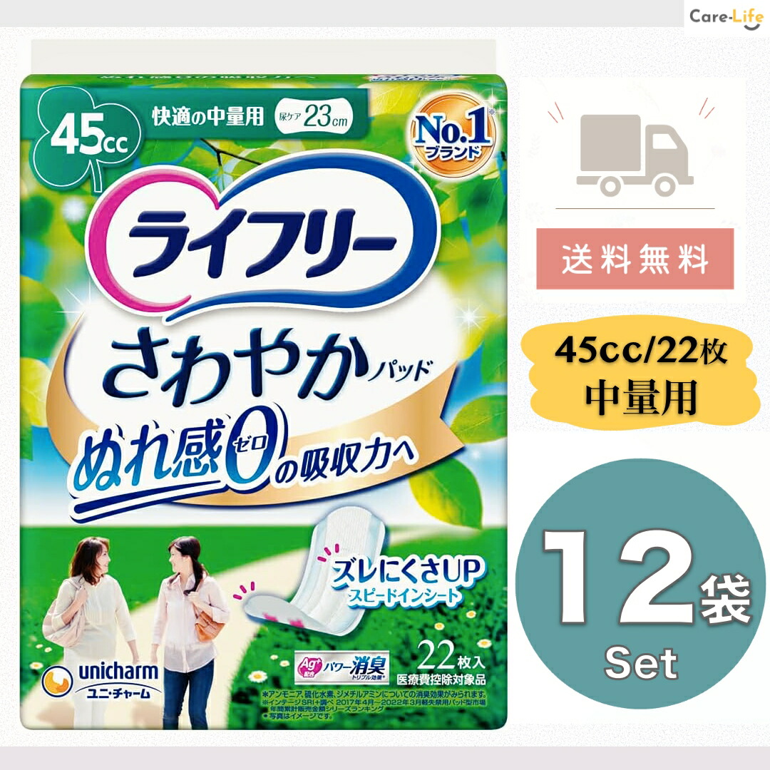 ライ無償性 口さかしいパッド 中量用 45竓 22枚×12袋 亭主もち用 尿手抜かりパッド 尿世話をする