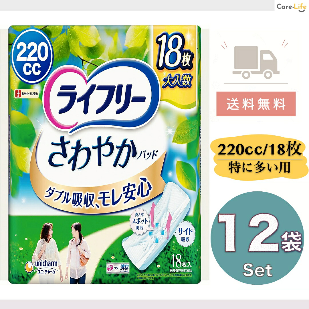 ライフリー さわやかパッド 女性用 尿ケアパッド 220cc 吸水パッド 18枚×12 大容量|Care-Life 店
