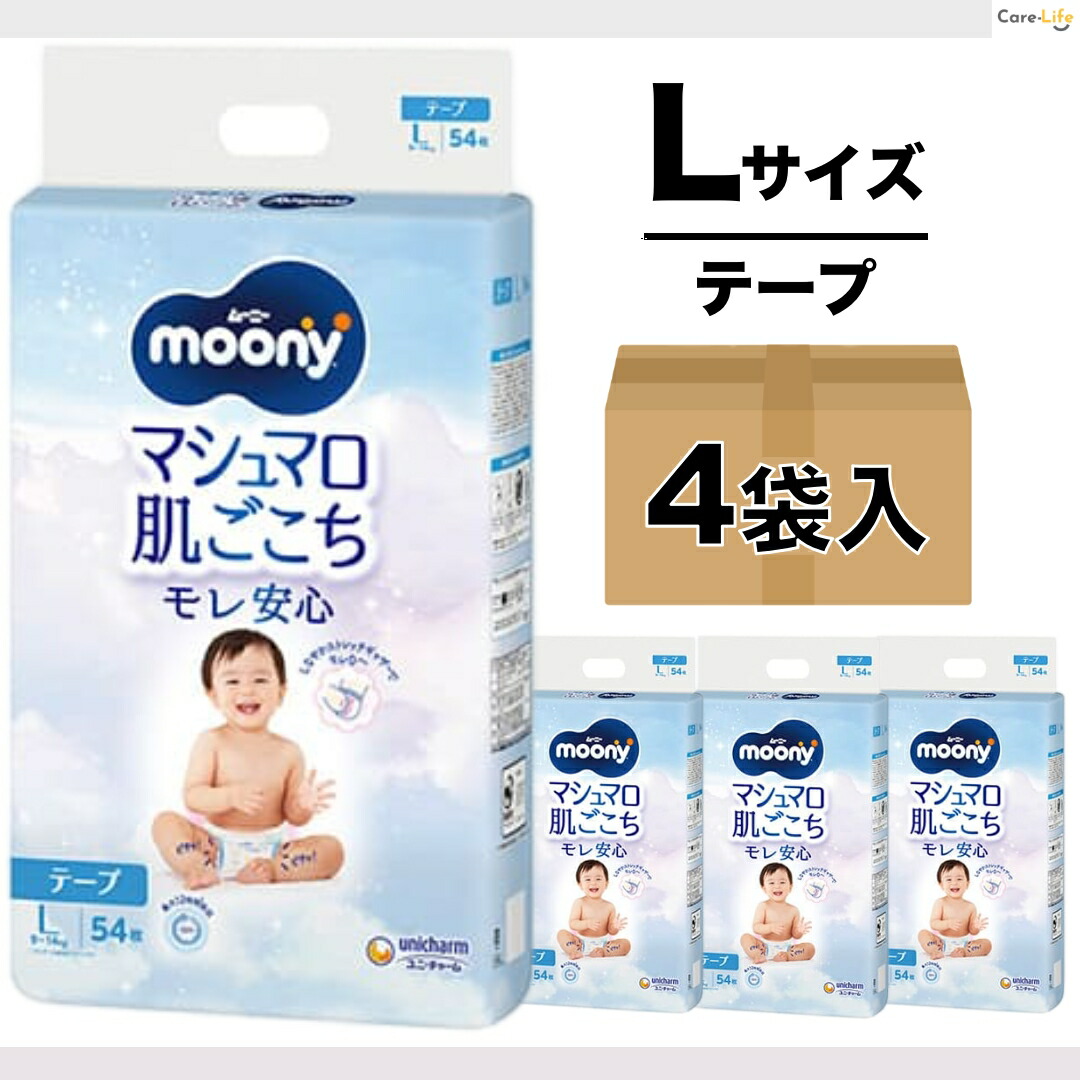 楽天市場】【4パック】【テープおむつ】ムーニー XL 176枚（44枚