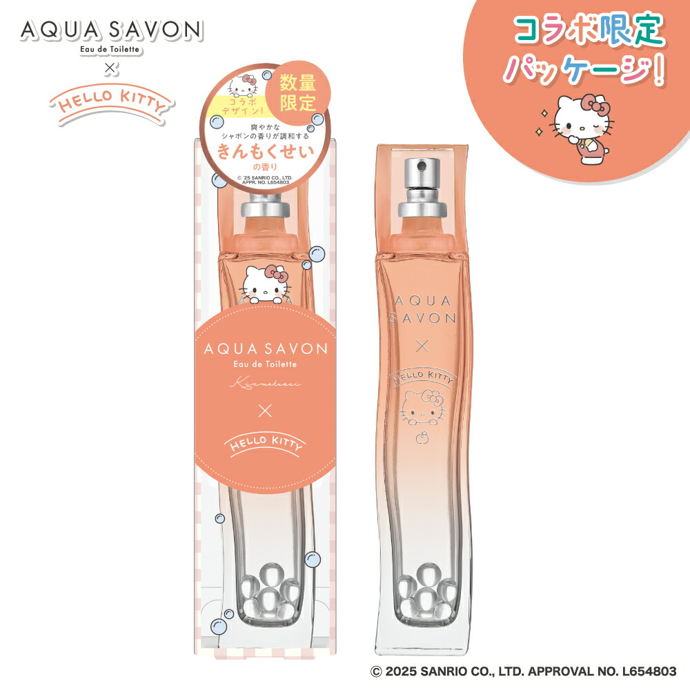 アクアシャボン AQUA SAVON　オードトワレ　サンリオ Amazon | アクアシャボン 香水 オードトワレ サンリオ パッケージ