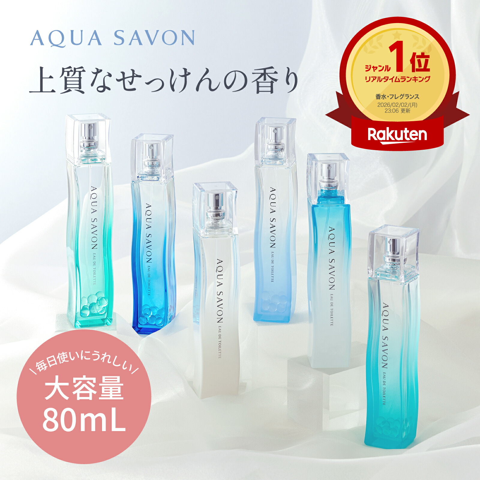 アクアシャボン アクアシャボン オードトワレ 香水 80mL ウォータリーシャンプーの香り ホワイトコットンの香り 大好きなせっけんの香り フレグランス ウォータリー シャンプー コットン 大好き ゆず ミモザ アクアサボン アクア 爽やか 石けん 石鹸 シャボン 送料無料