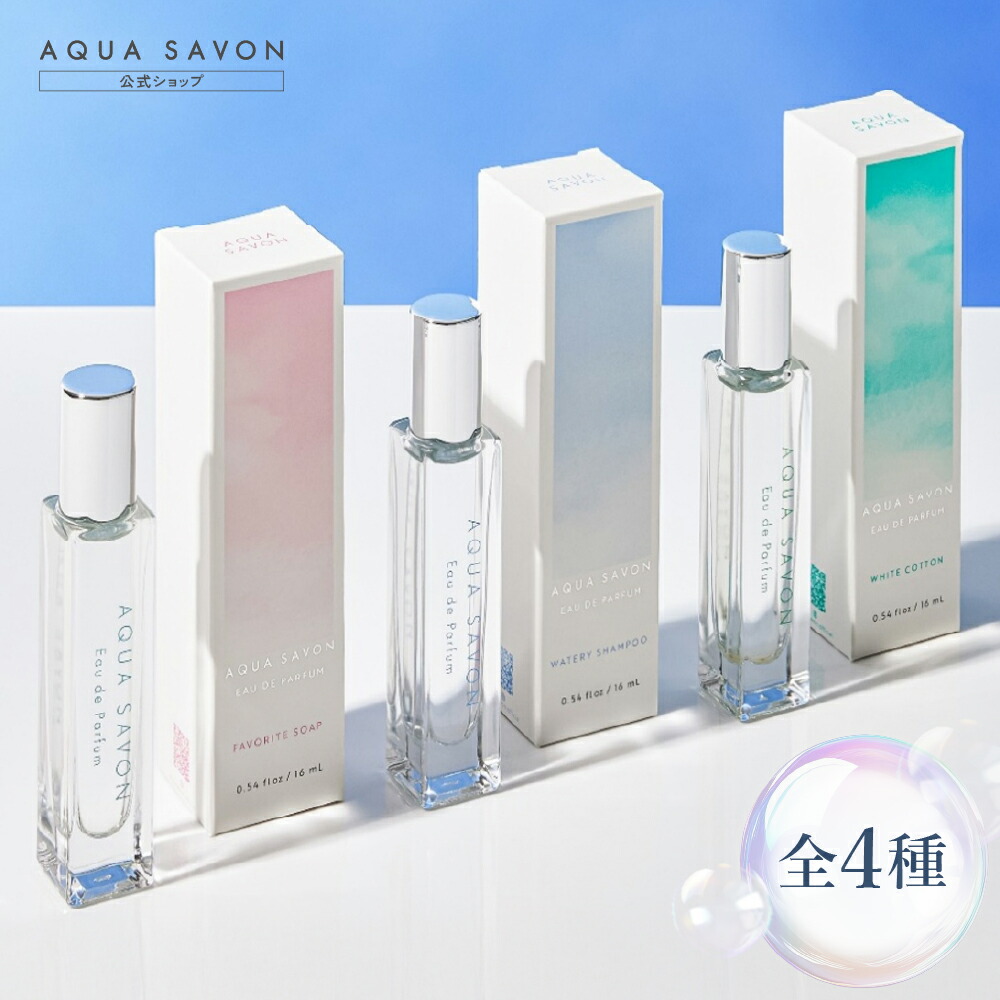 AQUA SAVON 香水セット Amazon.co.jp: AQUA SAVON(アクアシャボン) アクアシャボン