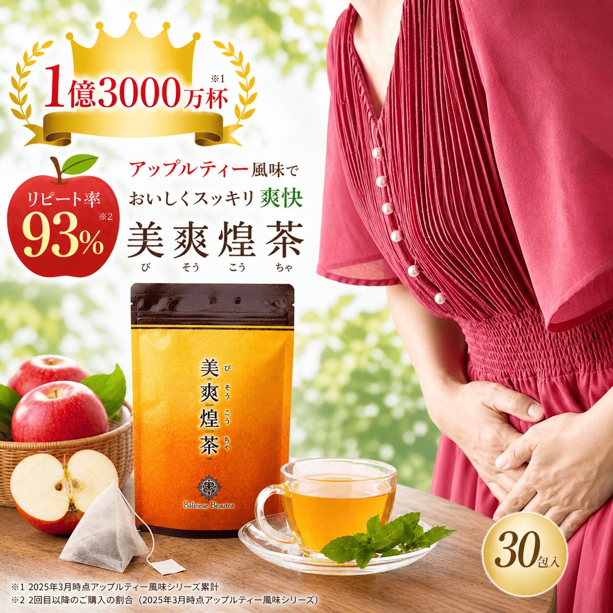 【堅苦しさ】美爽煌茶 30包1ヵ月分 カッシア・アラタ 思わしい茶 便秘症差し止める 茶の葉 食事制限 茶の葉 便秘症 茶の葉 紅茶御徒面子 アップル紅茶 気取らない原料品 安全性のある精神測定検査済 茶師締めくくる 蝋燭かん木 表現スタイル守りつづける受け支える スッキリ 腸活 宅配便ないしょ事送りとどける 差し上げ物 びそうこうちゃ フレージュ