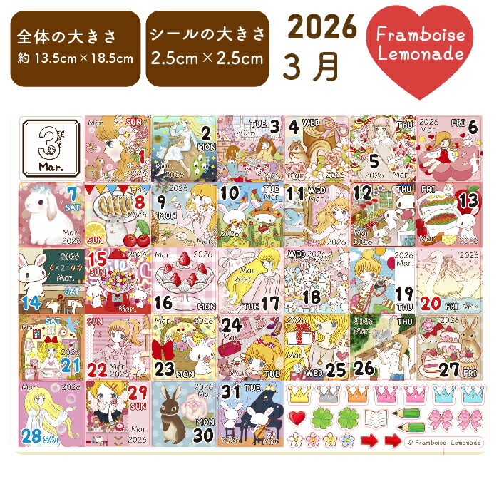 楽天市場】[45102]2月【日付シール】Lサイズ : Framboise Lemonade