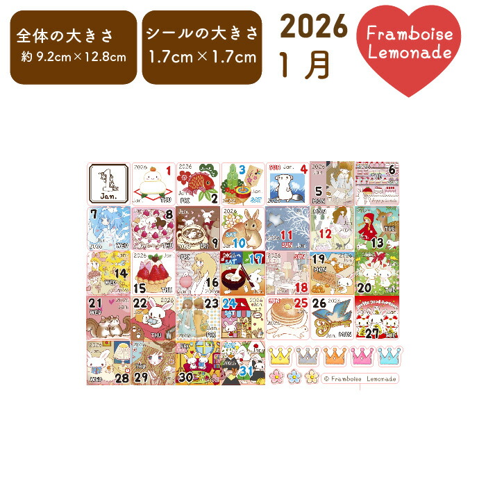 楽天市場】[46209]9月【日付シール】ミニサイズ : Framboise Lemonade